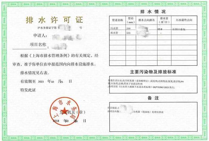 上海某醫(yī)院排水證代辦